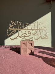 Ayah 40, Surat An-Naml Arabic Calligraphy