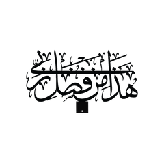 Ayah 40, Surat An-Naml Arabic Calligraphy