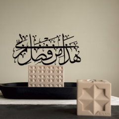 Ayah 40, Surat An-Naml Arabic Calligraphy